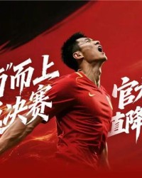 九游娱乐app-蓄力开踢！U23亚洲杯决赛倒计时 京东上线国足同款装备专区